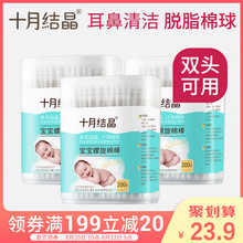 十月结晶婴儿细轴棉签耳鼻清洁棉棒宝宝专用双头新生儿200支*3盒