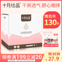 十月结晶防溢乳垫一次性溢乳垫儿超薄哺乳期防漏奶贴春夏季100片