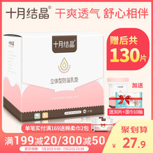 十月结晶防溢乳垫一次性溢乳垫儿超薄哺乳期防漏奶贴春夏季100片