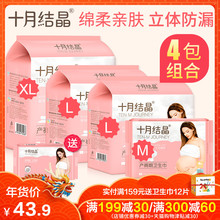 十月结晶产妇卫生巾产褥期孕妇产后专用排恶露月子用品加长送裤型