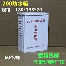 电源箱防水盒防雨箱电源盒配电箱CCTV铁盒180 135 180监控防水箱