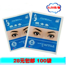 护眼视力好 眼干涩模糊 缓解眼疲劳 100袋眼青春眼贴
