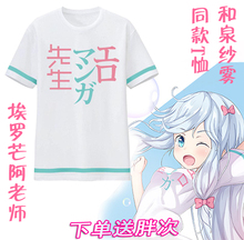 衣服短袖 妹妹是黄漫埃罗芒阿老师和泉纱雾二次元 t恤动漫周边