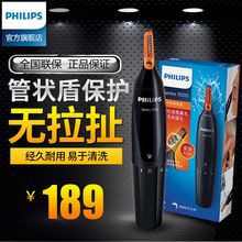 飞利浦鼻毛修剪器男士女 电动剃鼻毛手动刮鼻毛剪刀 可水洗NT1150