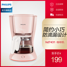 Philips/飞利浦 HD7431/30粉色美式咖啡机咖啡壶滴漏式奶茶咖啡机