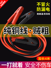 搭火线汽车车用线过江龙纯铜充电应急电源线启动小车加粗打火电瓶