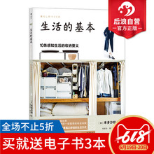 收纳要义 整理收纳咨询师本多沙织 本多流·懒散派 10条感知生活 生活 台湾 基本 风靡日本 后浪自版 日常生活哲学