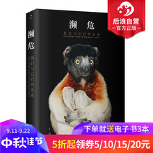 蒂姆弗拉克珍稀野生动物公益?;と擞胱匀换肪成阌凹榧?我们和它们 包邮 未来 濒危 后浪正版现货