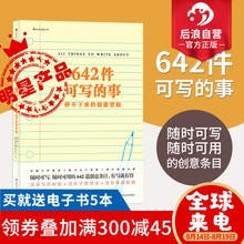 日常生活表述创意大冒险读物 文学写作表达手账笔记本书籍 创意冒险 642件可写 停不下来 后浪官方正版