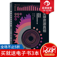 政治经济大局发展瓶颈破解僵局社科图书普及读物 柴田明夫 图解全Global球资源真相 感恩钜惠后浪官方正版