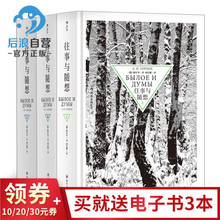 俄罗斯纪实文学传记自传回忆录书籍 历史文化激流命运思想解放自由 赫尔岑托尔斯泰巴金 包邮 全套3册 往事与随想精装 后浪官方正版