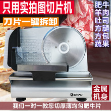 羊肉片切片机家用刨肥牛卷小型商用牛肉切肉片吐司面包电动切肉机
