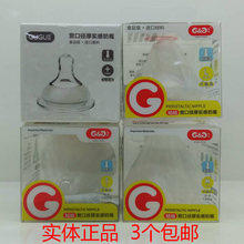 十字孔任选 包邮 咕咕PPSU奶瓶专用奶嘴宽口径奶嘴 3个