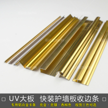 UV大板竹木纤维集成墙板护墙板pvc大板用铝合金T字工字卡条收边线