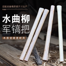 水曲柳小军镐把户外镐把十字镐手柄把洋镐柄战备小镐把子