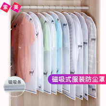 磁吸防尘套衣服防尘罩透明衣物防尘袋大衣罩衣服套收纳衣袋