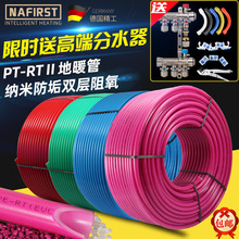 南先PE-RT二代阻氧地暖管4分6分家用分水器地热管pert专用管材