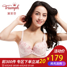 7599 4水袋杯文胸聚拢性感型文胸16 黛安芬水盈繁花系列3 Triumph