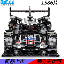 双鹰CADA保时捷919耐力赛车超级跑车科技组拼装电动遥控积木玩具