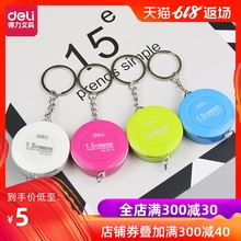 量衣软尺 测量三围身高随身尺迷你皮尺 糖果色迷你卷尺 得力8214