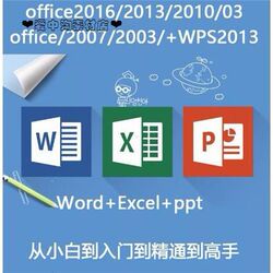 Office办公软件全套教学零基础word/ppt/excel表格教程视频课程Z