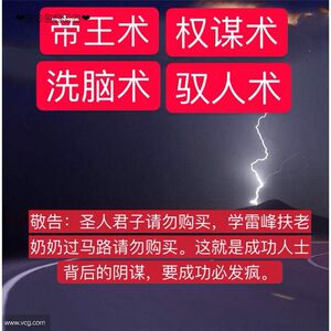 腹黑权谋术洗脑术驭人术帝王术成功谋略影响学内部视频教程教学Z