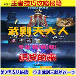 S13王者荣耀皮肤攻略王者水晶秘籍英雄获取技巧非CDK代练充值Z