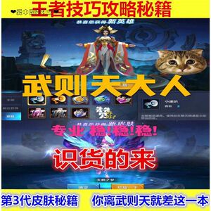 S13王者荣耀皮肤攻略王者水晶秘籍英雄获取技巧非CDK代练充值Z