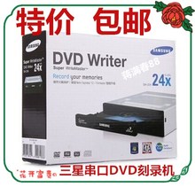 台式电脑内置光驱 包邮 DVD刻录机 SATA接口 串口 三星