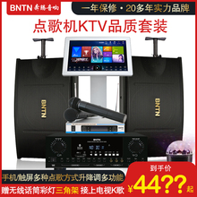 家用客厅会议 BNTN万马奔腾8200功放BTK10触摸屏点歌机ktv音响套装