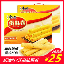 包邮 康师傅蛋卷酥384g*3盒康师傅奶油蛋卷芝麻味蛋卷蛋酥卷礼盒