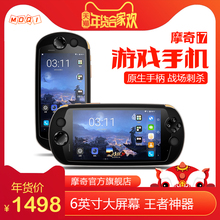 游戏手机 王者荣耀安卓游戏手柄手机 超长待机 移动联通4G 摩奇i7