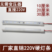 机器设备改造超亮灯管照明20cm台灯改造灯条 220V灯带LED硬灯条