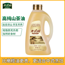 2L桶装 食用油茶籽油 齐云山高纯山茶油