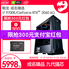 RTX2060吃鸡游戏水冷组装 9700K 名龙堂i7 台式电脑主机高配全套