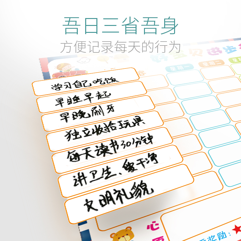 奖励贴纸儿童成长自律表小红花记录表扬贴墙卡