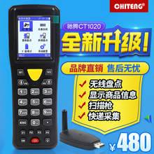 驰腾CT1020盘点机pda手持终端无线条码扫描枪数据采集器出入库管家婆/用友/思迅/科脉/伯俊/李宁/安踏/银豹