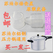 苏泊尔高压锅配件皮帽压力锅浮子阀套倍安星显示阀胶套短皮套碗