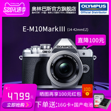 M10Mark 旗舰店 奥林巴斯E 42mmEZ III套机 微单相机em10三代