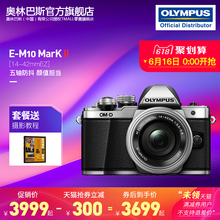 微单相机 M10MarkII套机 42mmEZ 奥林巴斯E 抢券立减300元