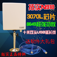 拓实N918十米3070大功率USB无线网卡路由增强接收器N910升级版
