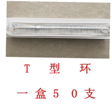 爱母取环器宫内节育取环资料帮手圆型环T型环元 包邮 宫型母体乐