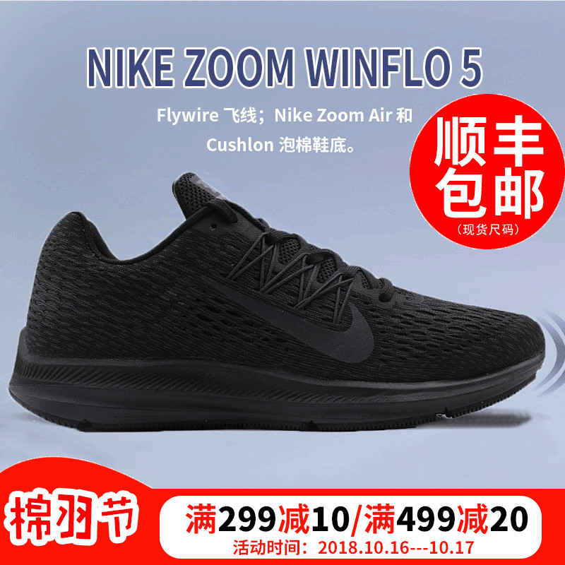 Nike耐克男鞋2018秋季新款网面透气品牌运动鞋Zoom跑鞋休闲跑步鞋