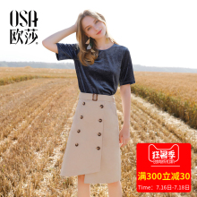 OSA欧莎2018秋装新款女装 OL通勤气质半身裙