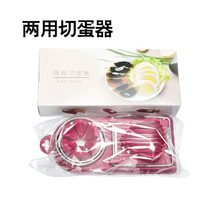 日式鸡蛋切瓣片分割器 花式切皮蛋咸蛋松花蛋 创意二合一切蛋器