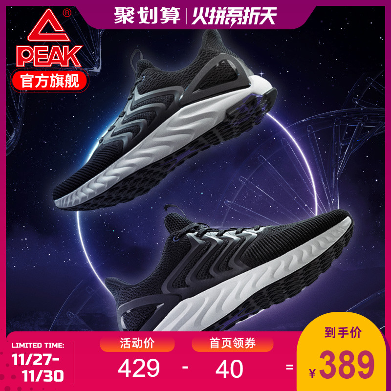 Peak Style Extreme Natural Selection Women's Running Shoes, Shock Absorbing Sports Shoes, Tianze Technology Running Shoes [Free Custom Ball]