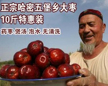 干枣汤粥枣月子枣无加工药枣 新疆正宗哈密五堡大枣红枣10斤散装