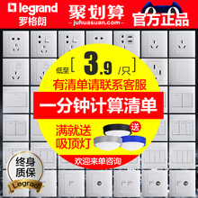 TCL罗格朗开关插座一开二开五孔插座仕界白色开关插座面板套餐