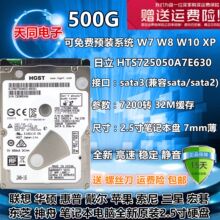 全新日立500G笔记本硬盘2.5寸高速7200转32M机械硬盘7MM 游戏盘