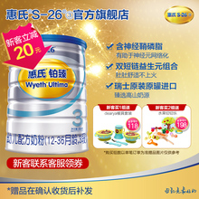 官方正品旗舰店惠氏S-26铂臻3段幼儿配方奶粉瑞士进口800g*1罐